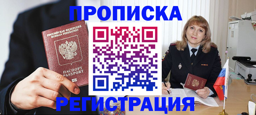 прописка законно в Сухиничи